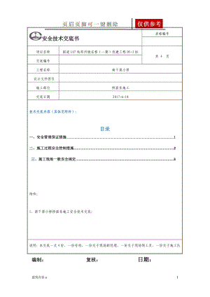 瀝青混凝土攤鋪 施工安全技術交底【知識資料】