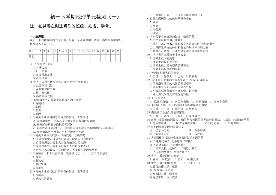 初一下学期地理单元检测_第1页