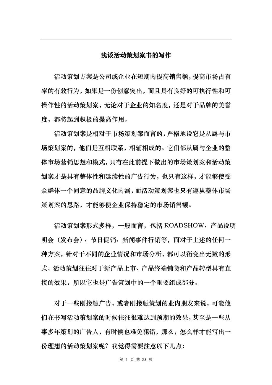 房地产策划方案集锦篇ccbq_第1页