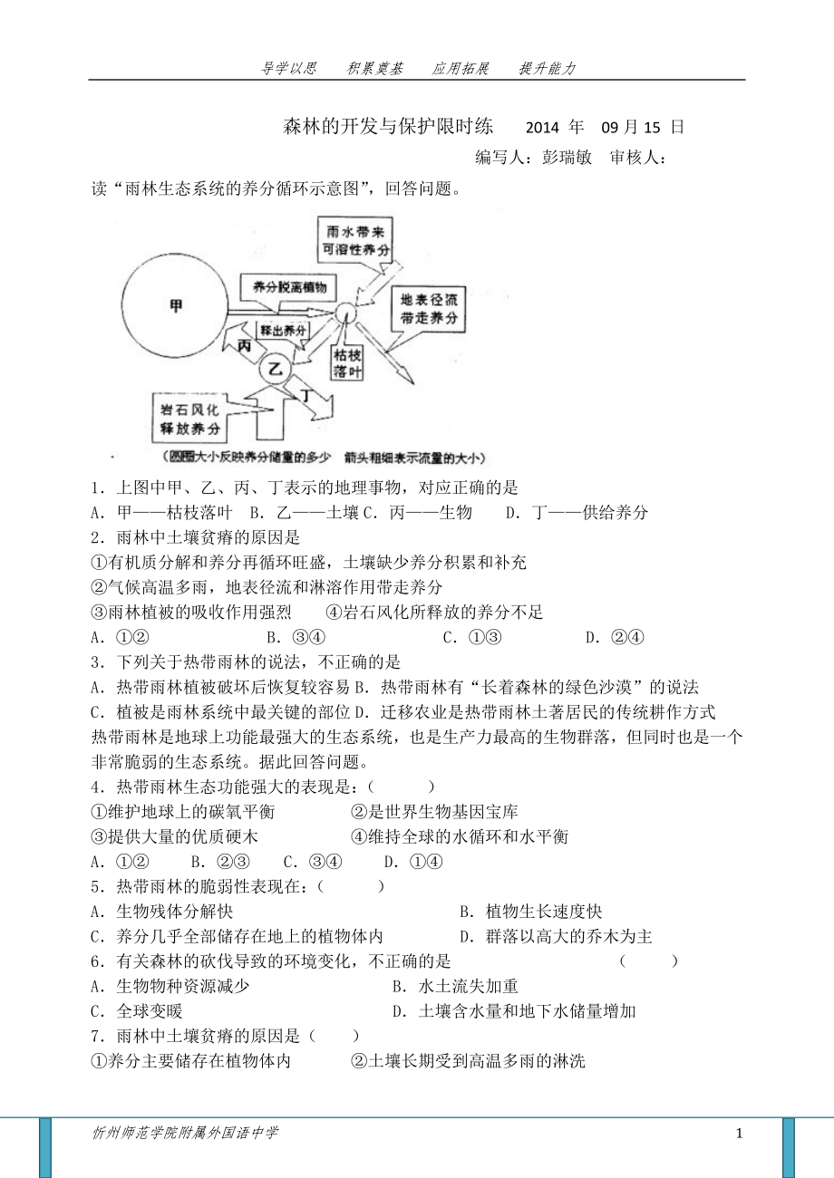 5森林的開(kāi)發(fā)和保護(hù)限時(shí)訓(xùn)練_第1頁(yè)