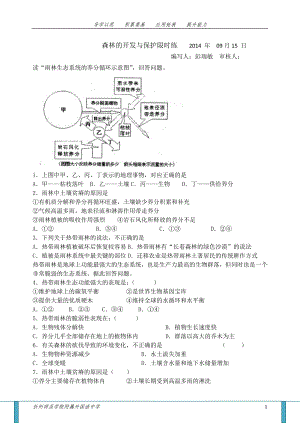 5森林的開發(fā)和保護限時訓練