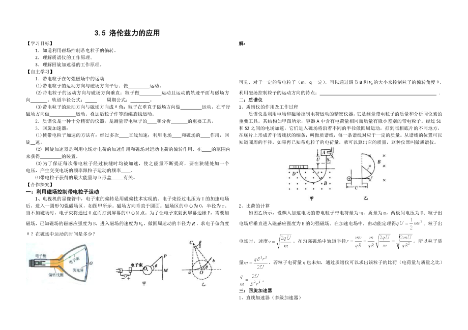 洛倫茲力的應(yīng)用 學(xué)案_第1頁