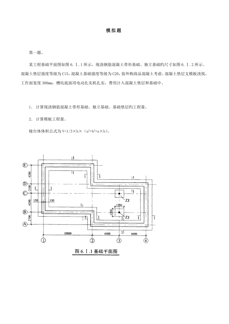 模拟题土建_第1页