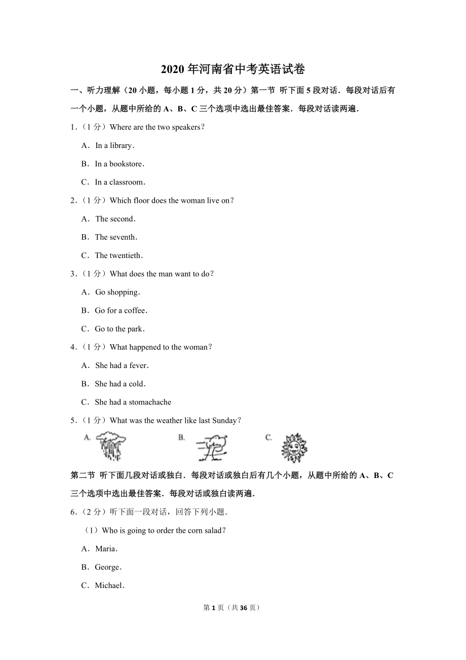 2020年河南省中考英语试卷_第1页