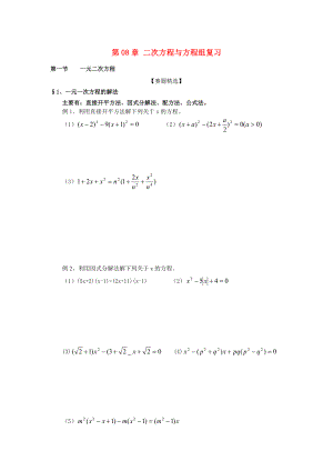 四川省木里县中学中考数学第08章二次方程与方程组复习
