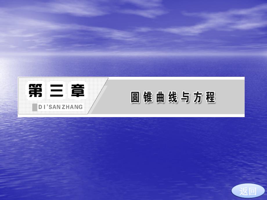 3.1.2 椭圆的简单性质 课件(北师大选修2-1)_第1页