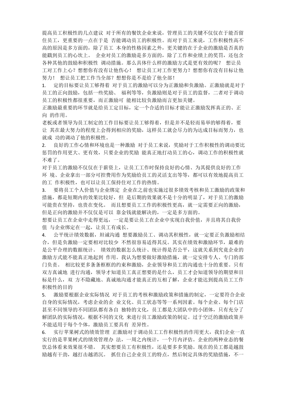 提高员工积极性的几点建议_第1页