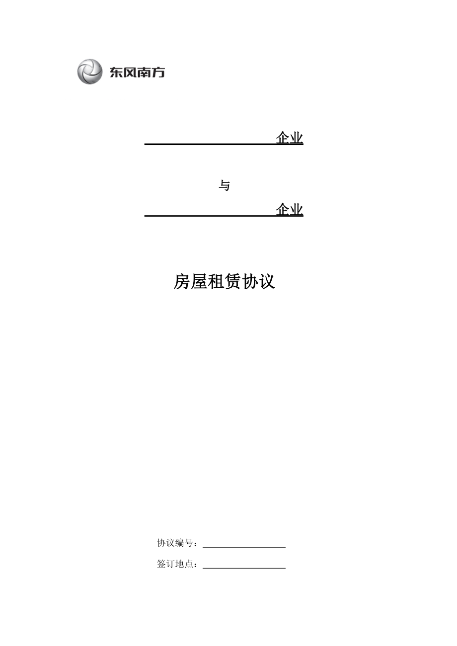 房屋租赁协议_第1页