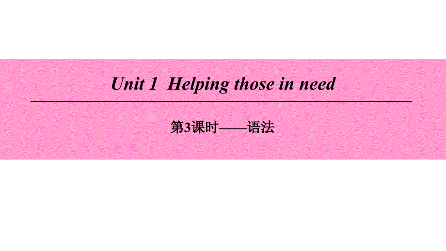 广州沈阳通用八年级英语下册Unit1Helpingthoseinneed课件_第1页