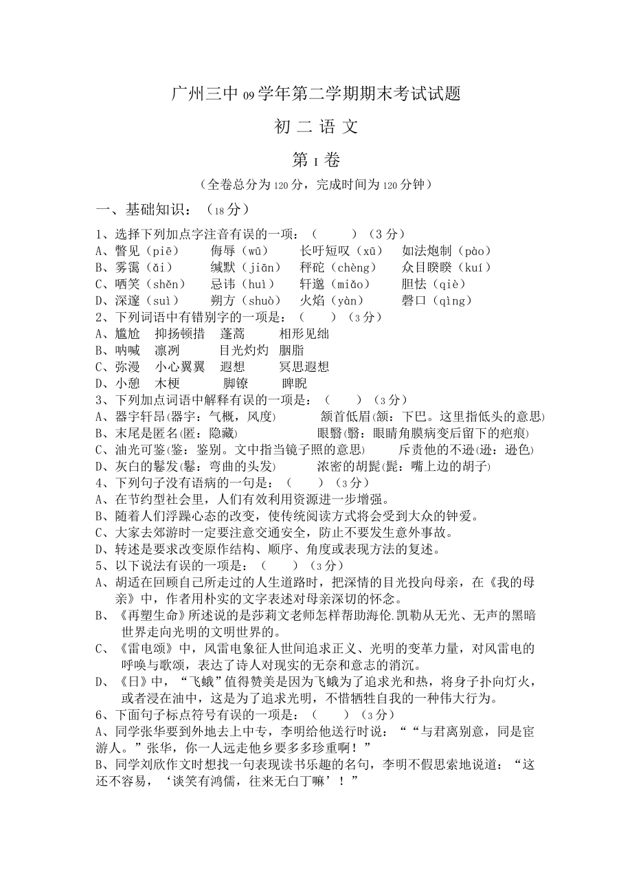 广州三中09学年初二第二学期期末考试试题_第1页