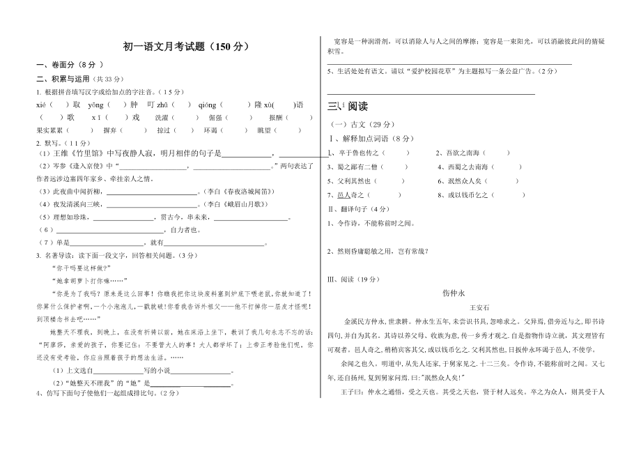 初一下册语文月考试题_第1页