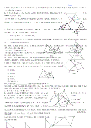 全等三角形难题集