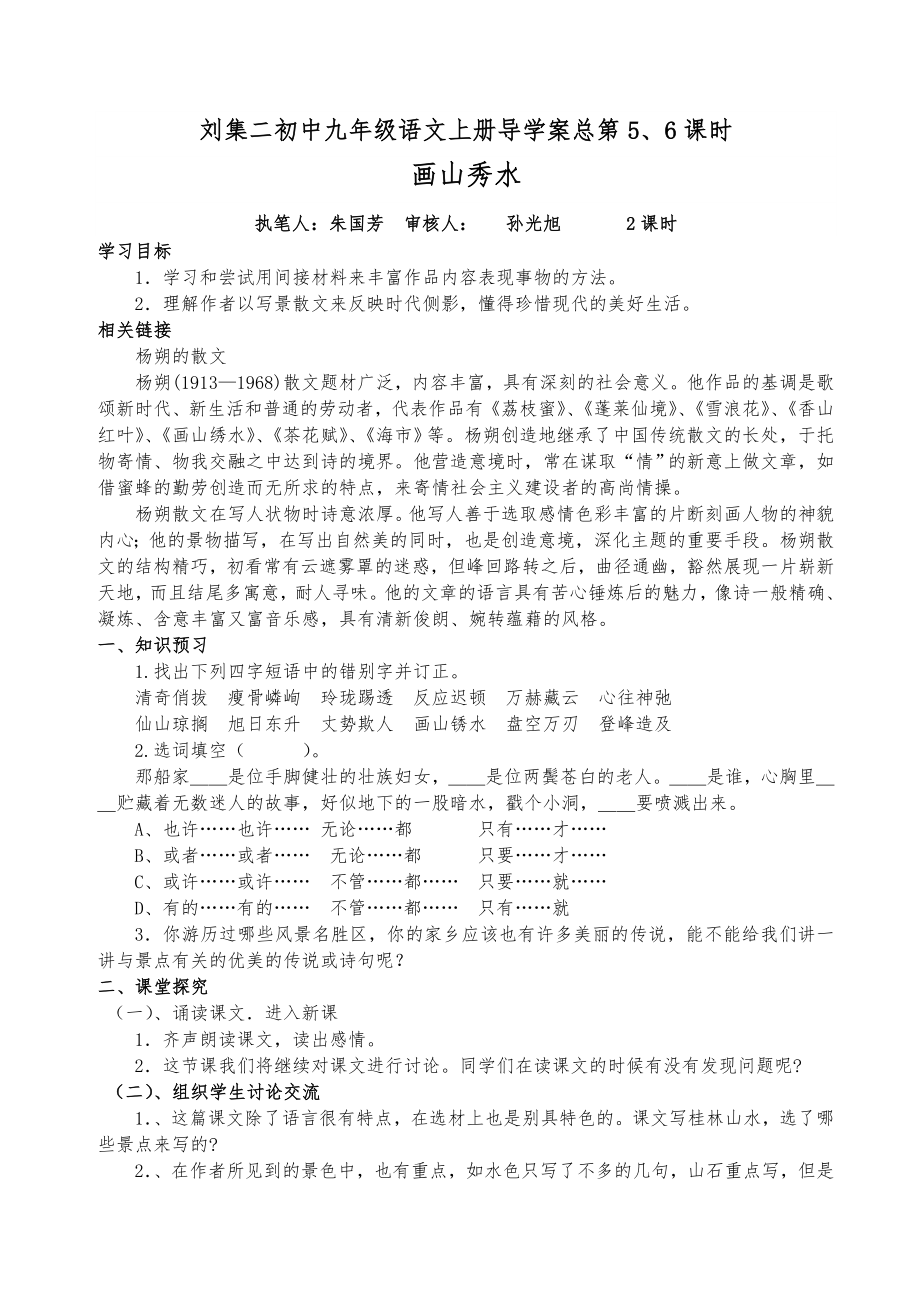 刘集二初中九年级语文上册导学案总第_第1页