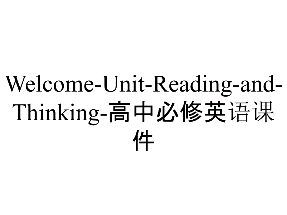 Welcome-Unit-Reading-and-Thinking-高中必修英语课件_第1页