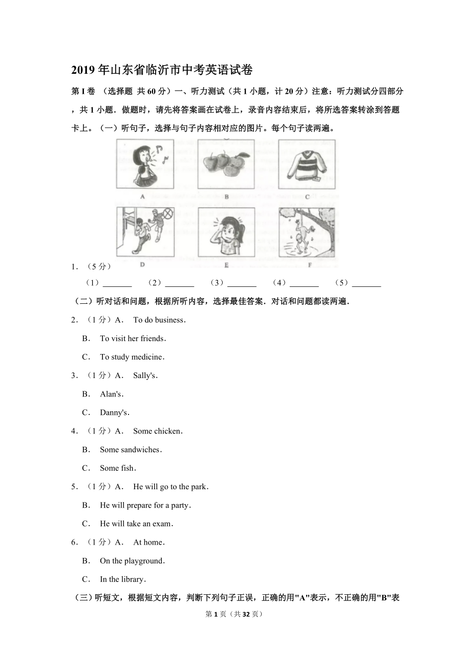 2019年山东省临沂市中考英语试卷_第1页