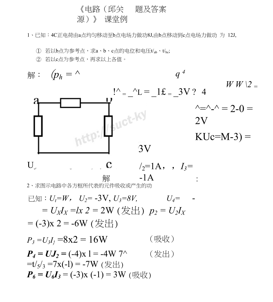 《電路(邱關(guān)源)》課堂例題及答案_第1頁