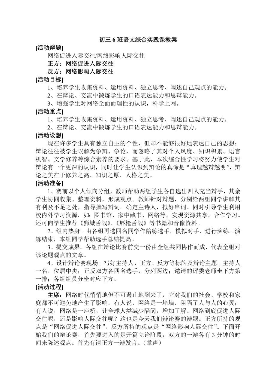 初三6班语文综合实践课教案_第1页