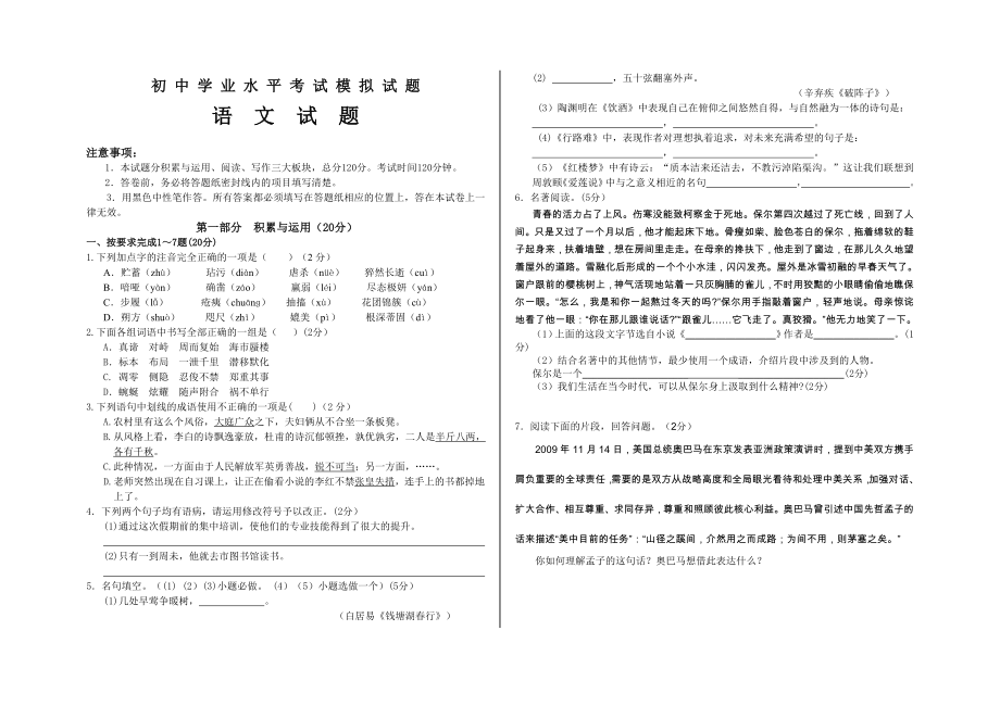 初中学业水平考试模拟试题_第1页