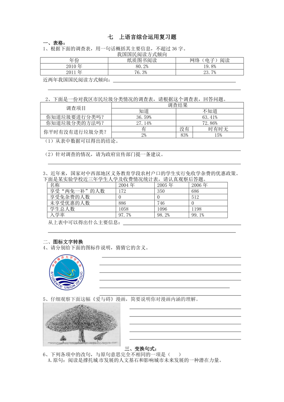 初中语言综合运用(含答案)_第1页