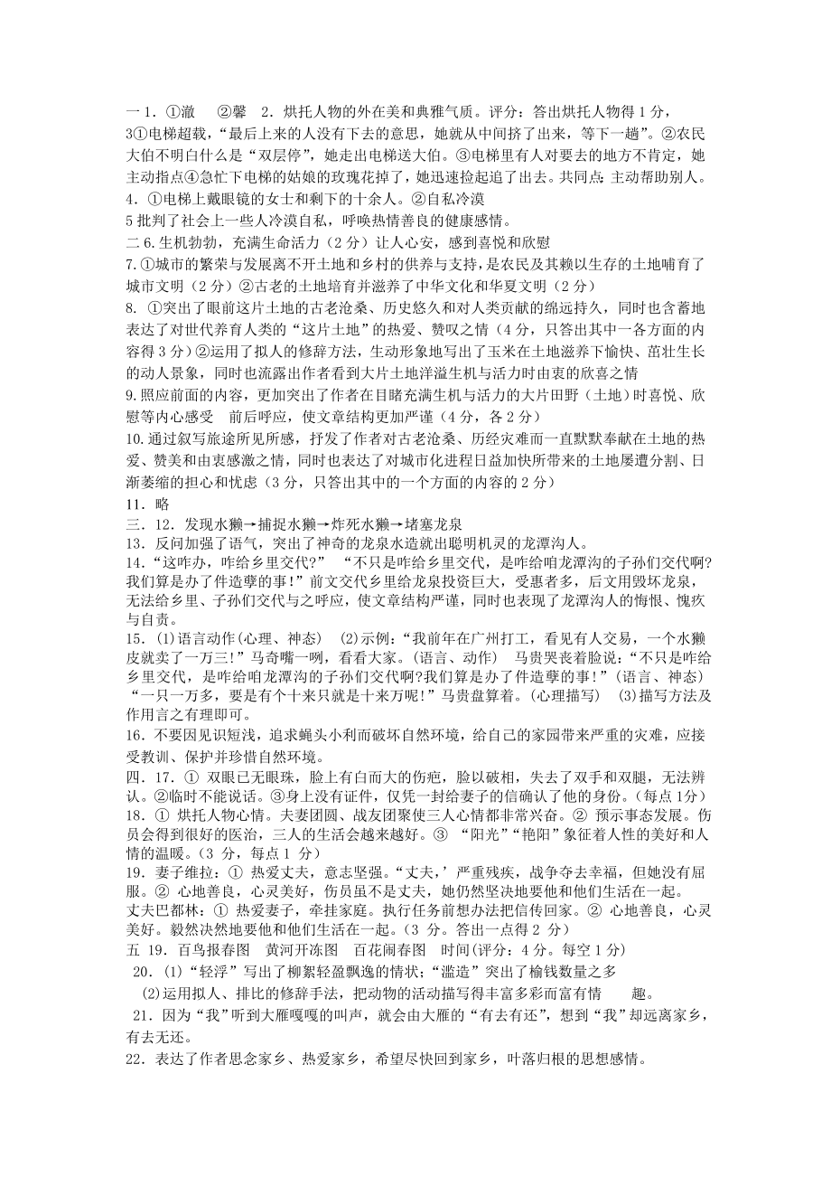 初中语文现代文阅读_第1页