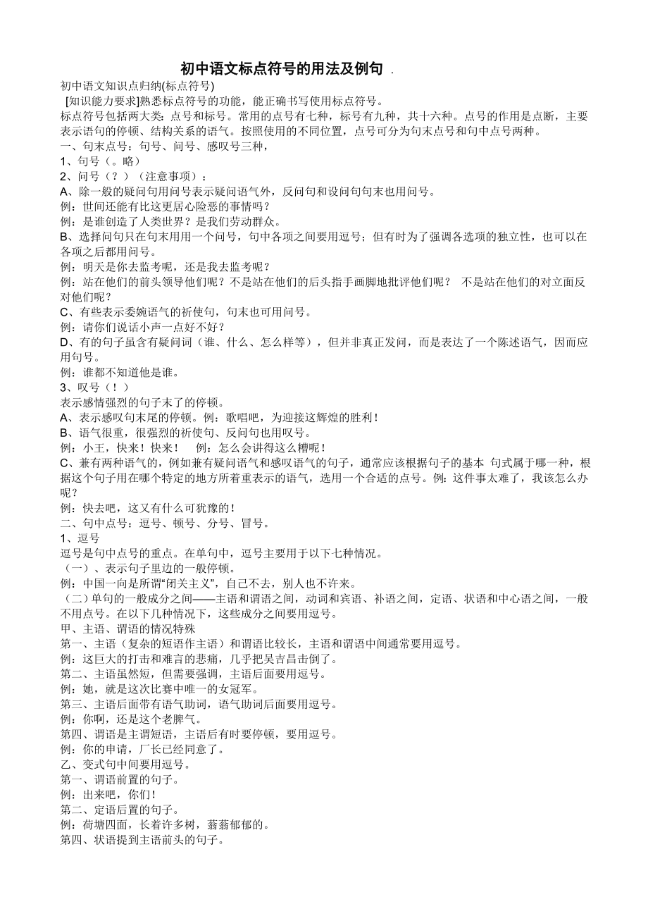初中语文标点符号的用法及例句_第1页