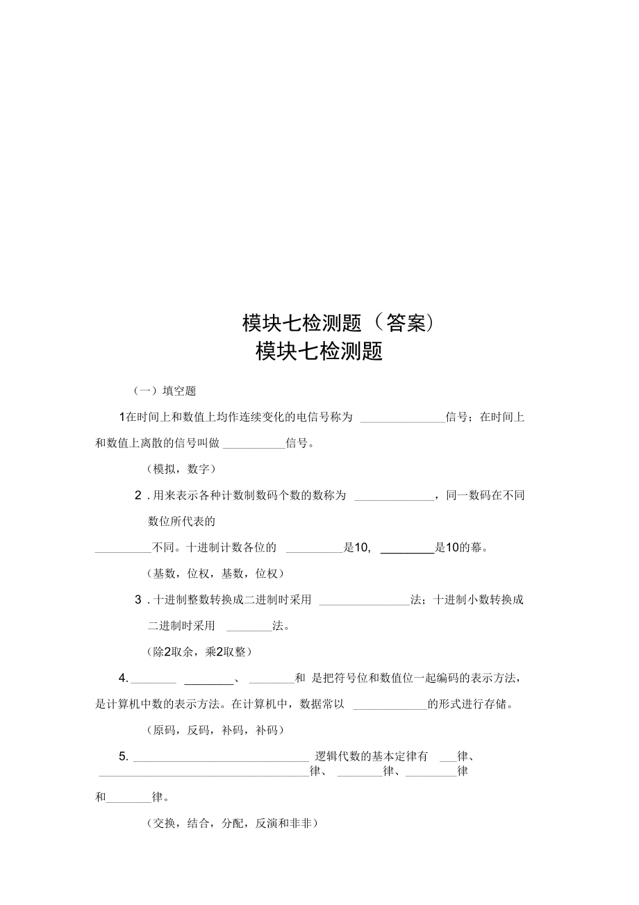 模块七检测题_第1页