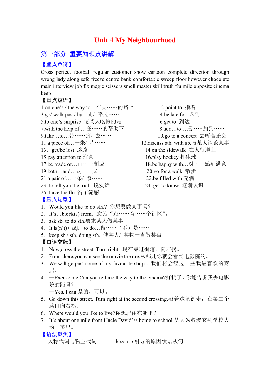 初二同步英语冀教版Unit4教师讲义_第1页