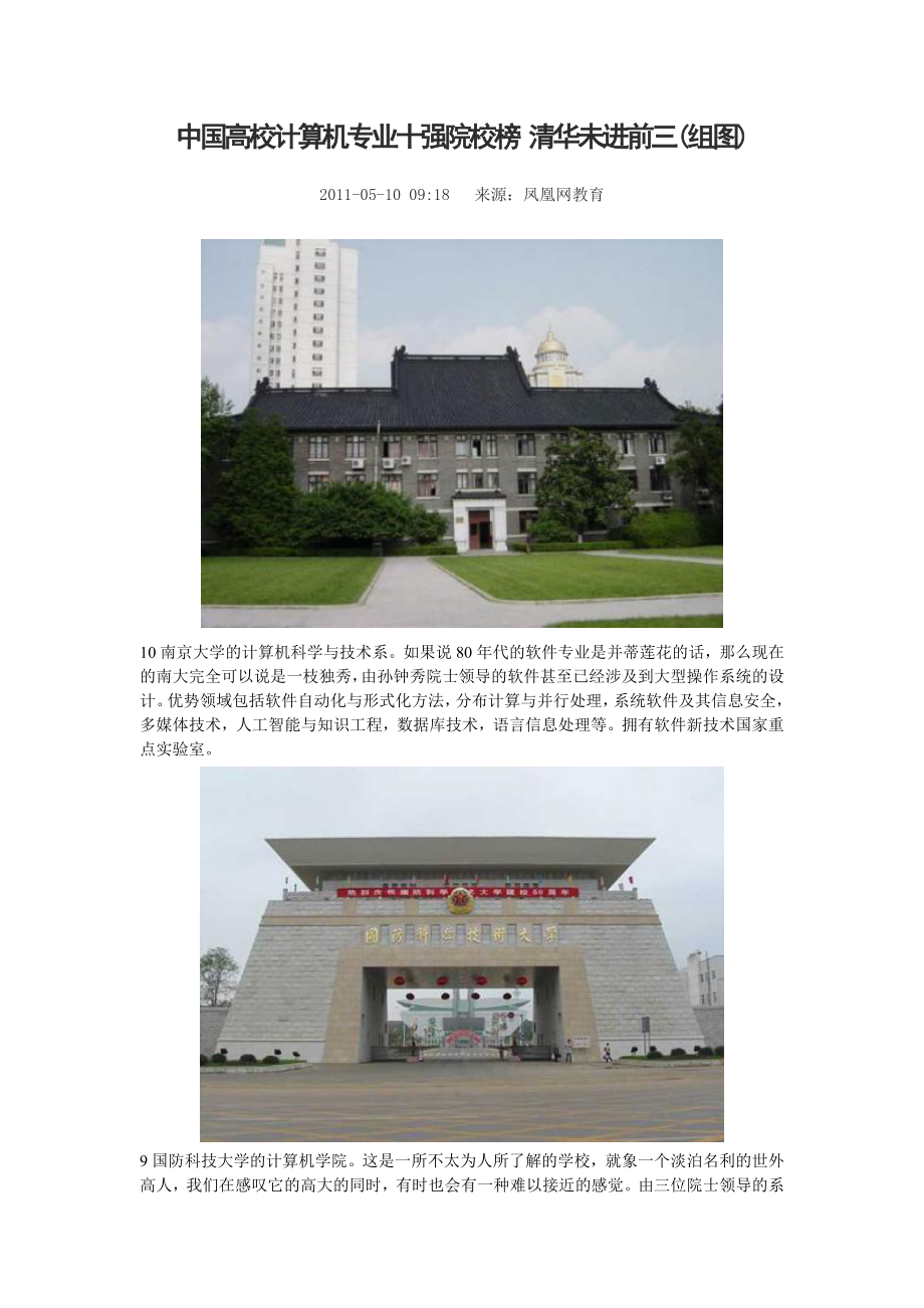 中国高校计算机专业十强院校榜_第1页