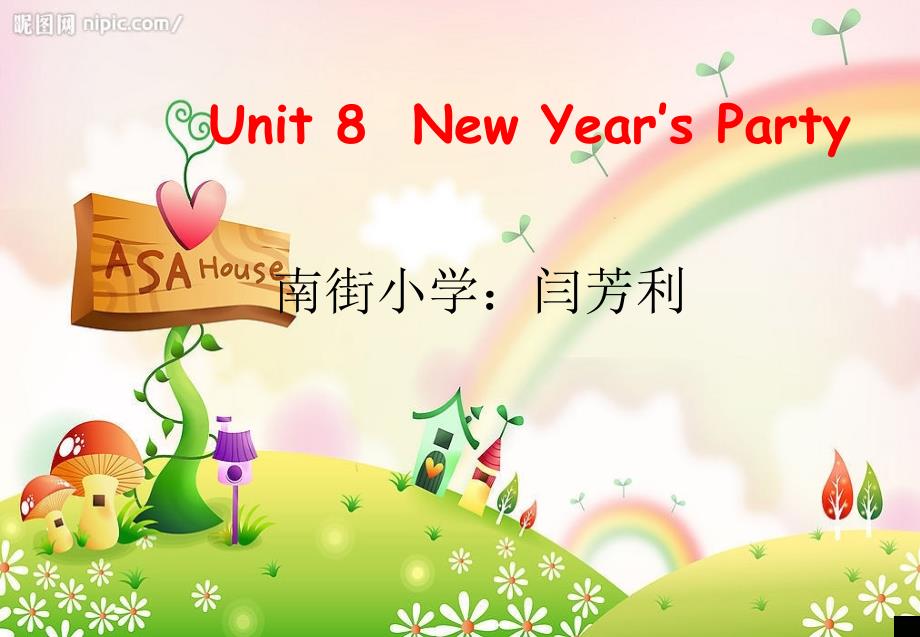 小学英语六年级上册(陕旅版)Unit-8《New-Year’s-party》课件_第1页