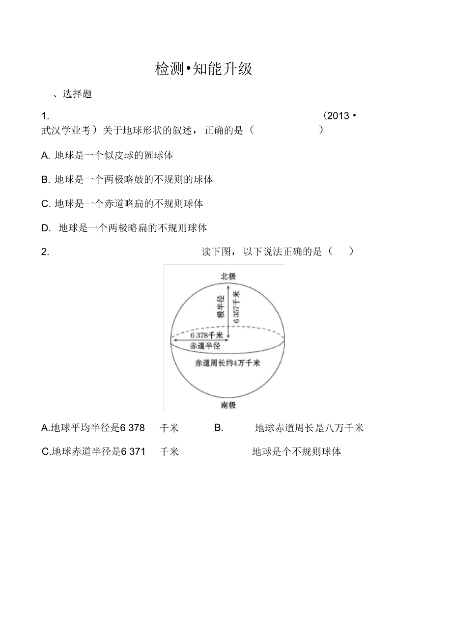 检测_知能升级第二章_第1页