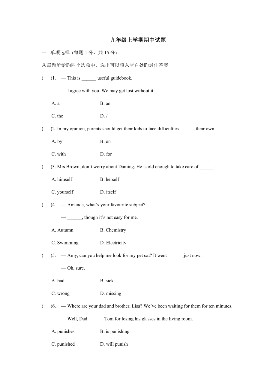 外研版九年级英语上册期中试题含答案_第1页