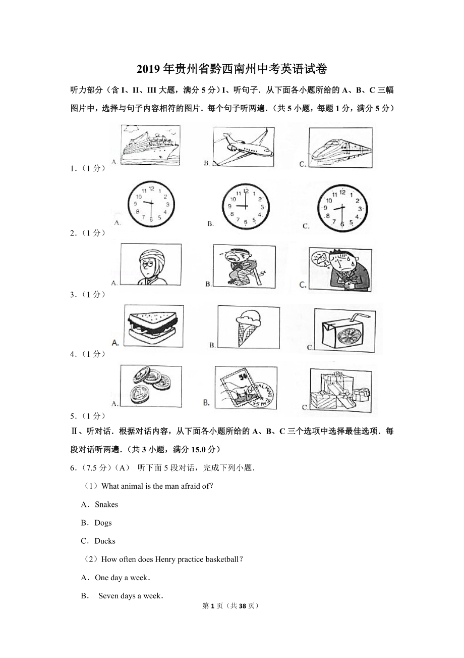 2019年贵州省黔西南州中考英语试卷-解析_第1页