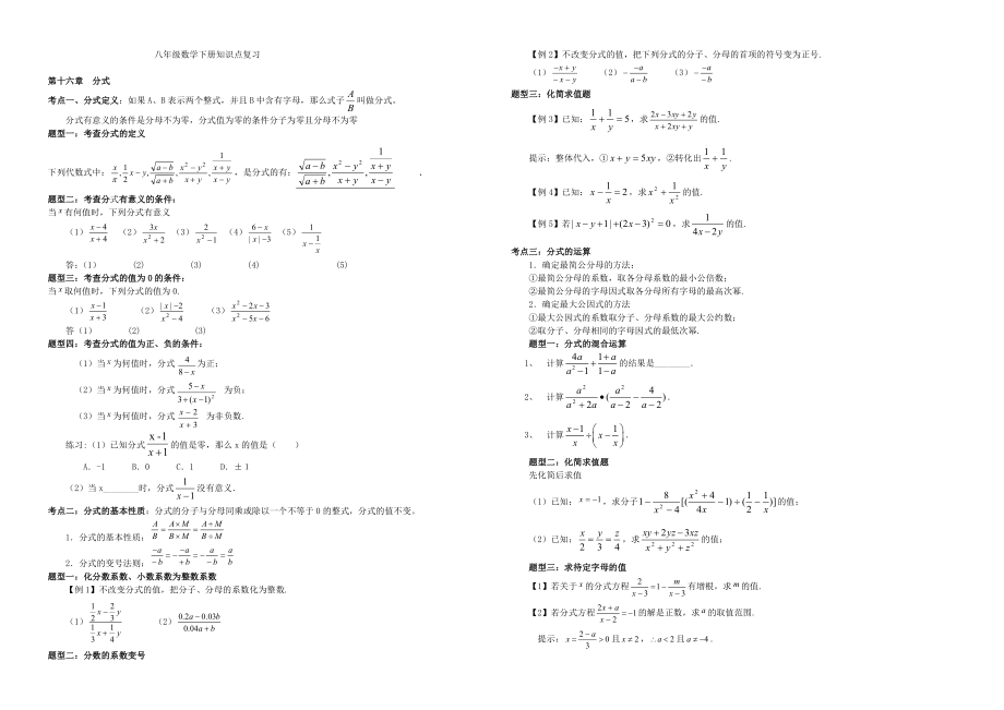 八年级数学下册知识点与典型例题_第1页