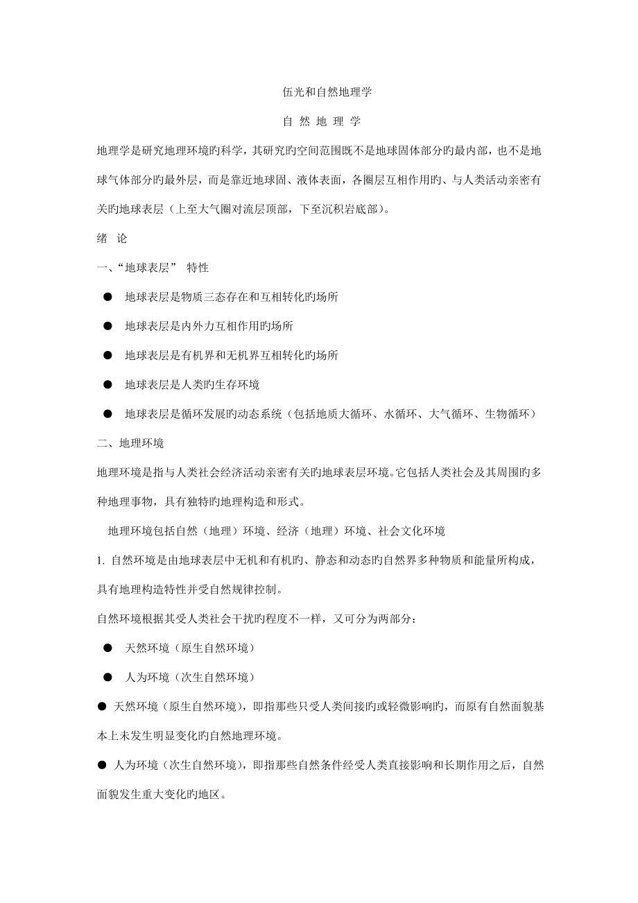 伍光和重点自然地理学_第1页