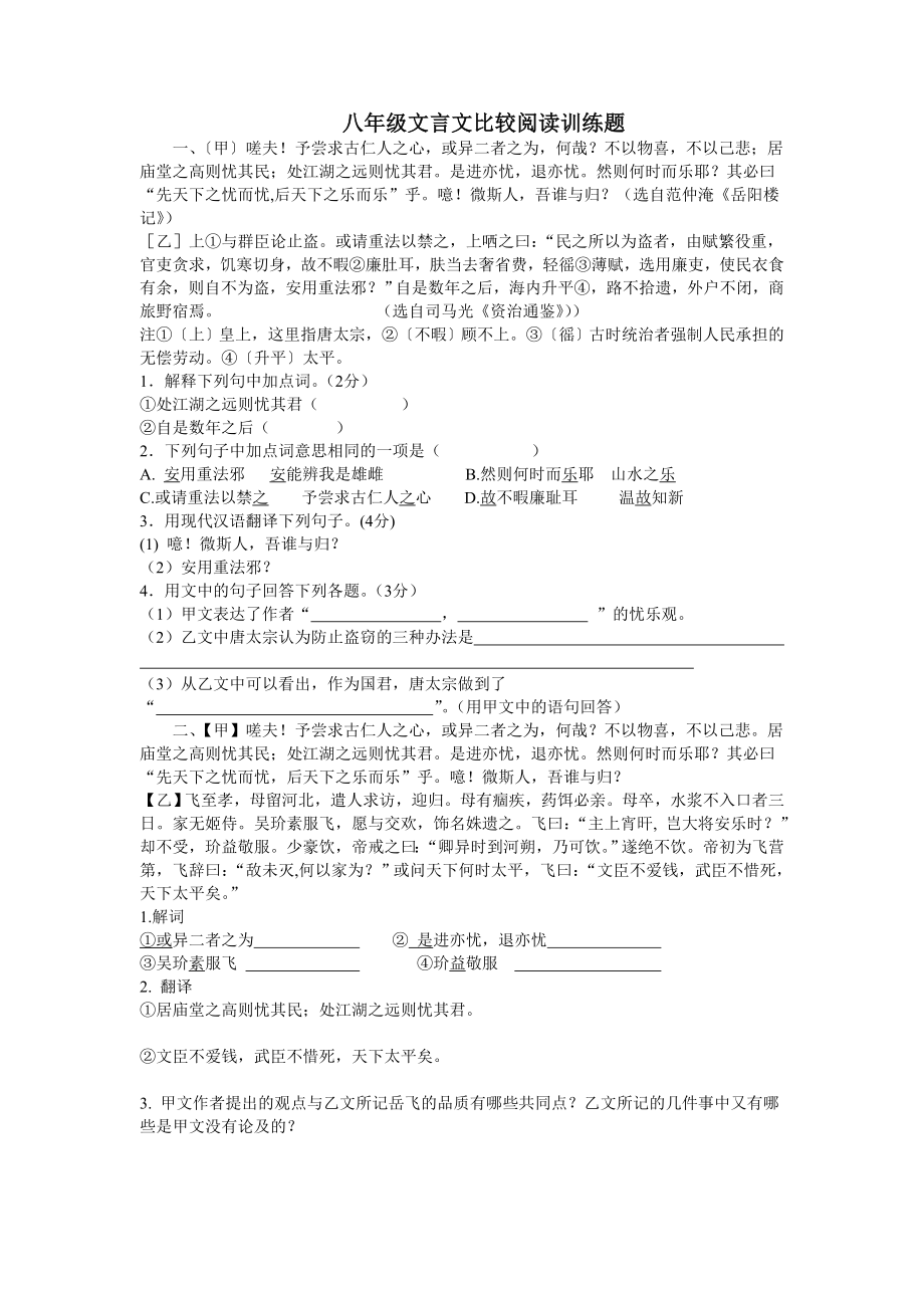 八年级文言文比较阅读训练题_第1页