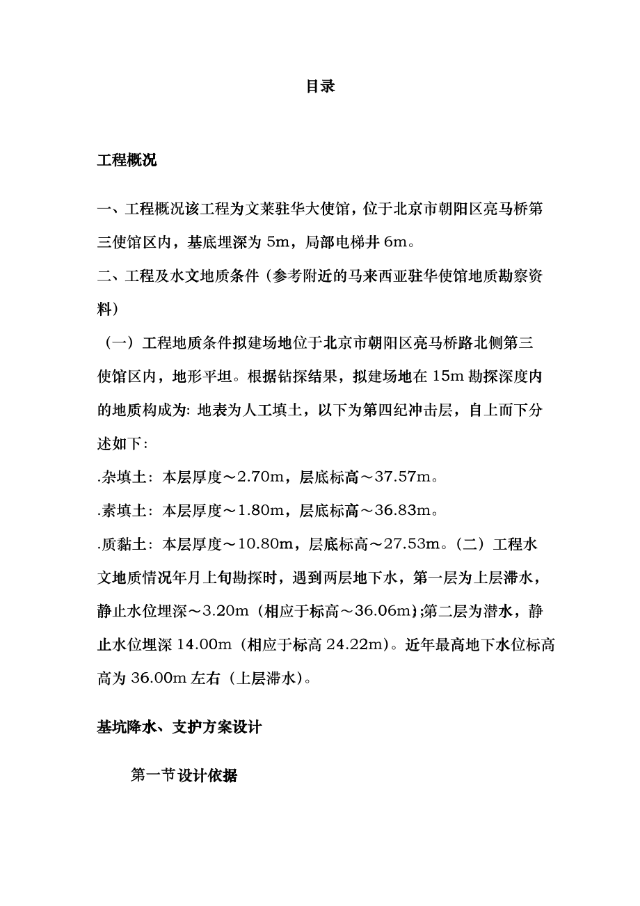 文莱驻华大使馆基坑工程施工组织设计方案gsbd_第1页