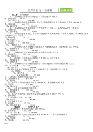 財政總預(yù)算會計習(xí)題答案【教資類別】