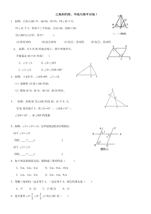 三角形的高中线与角平分线练习题