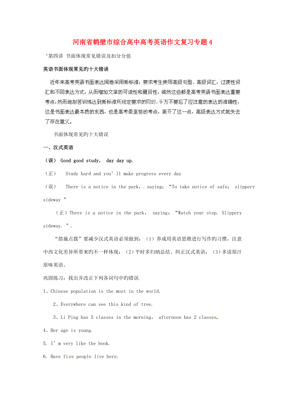 河南省鹤壁市综合高中高考英语作文复习专题_第1页