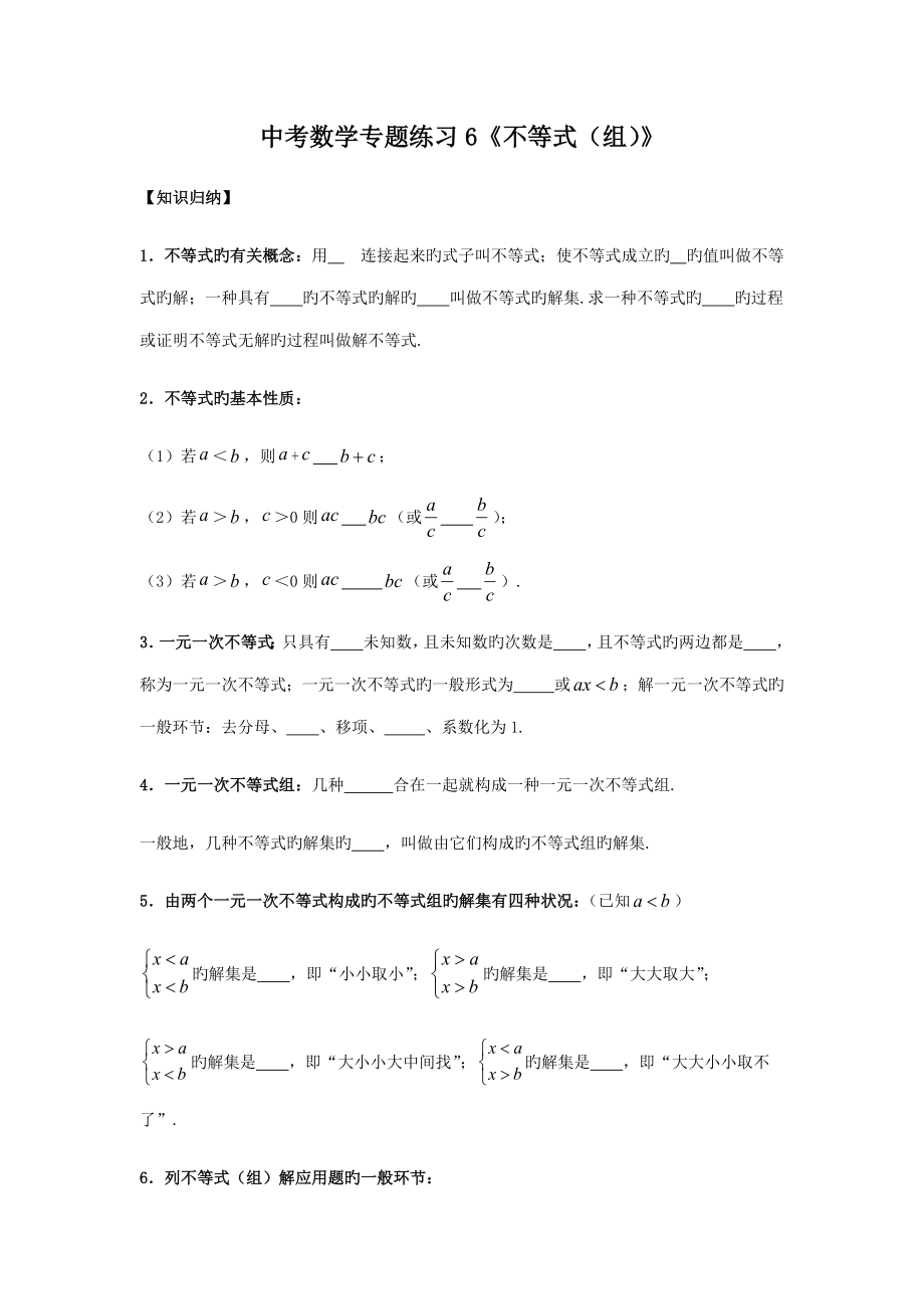 中考数学专题练习不等式组_第1页