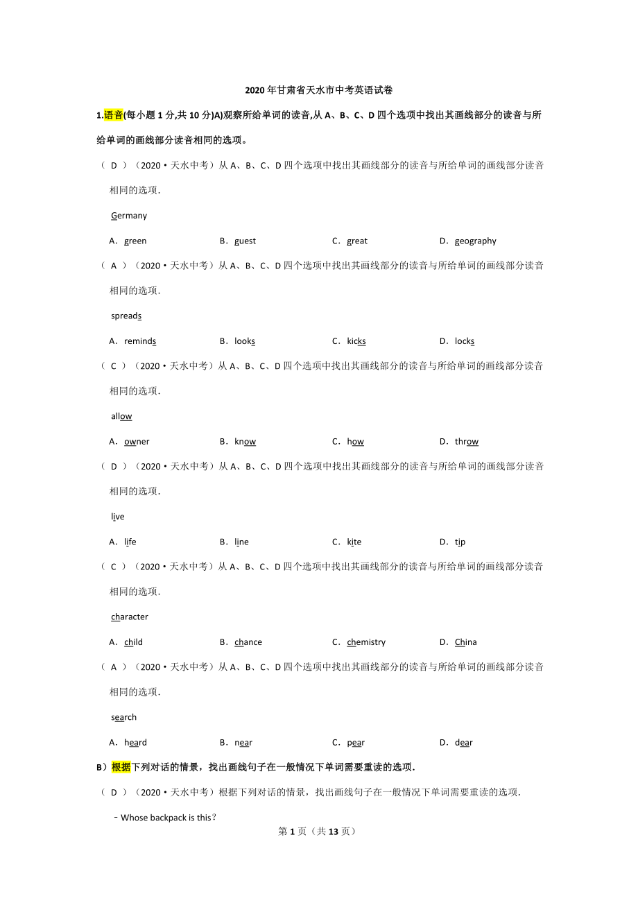 2020年甘肃省天水市中考英语试卷_第1页