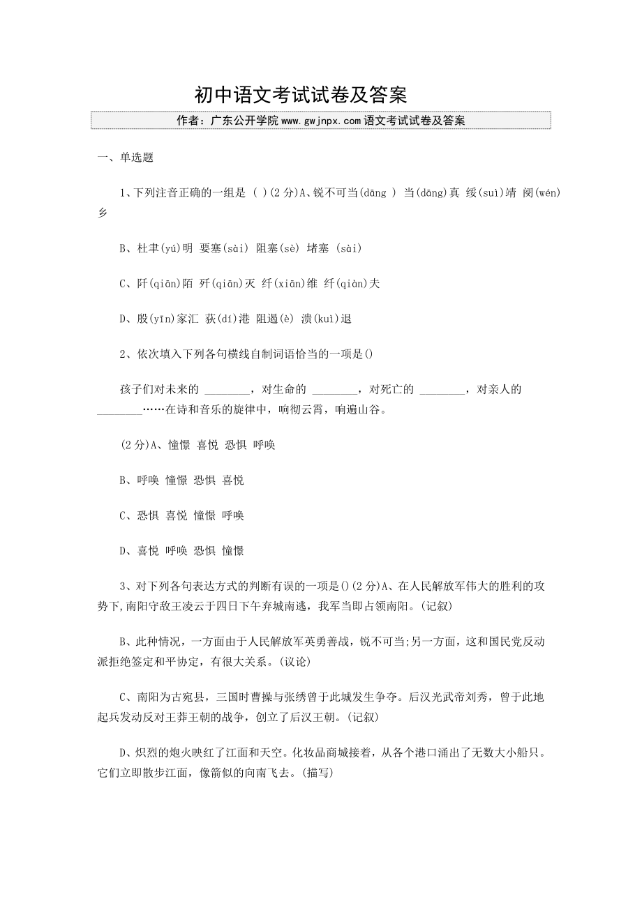 初中语文考试及答案试卷_第1页