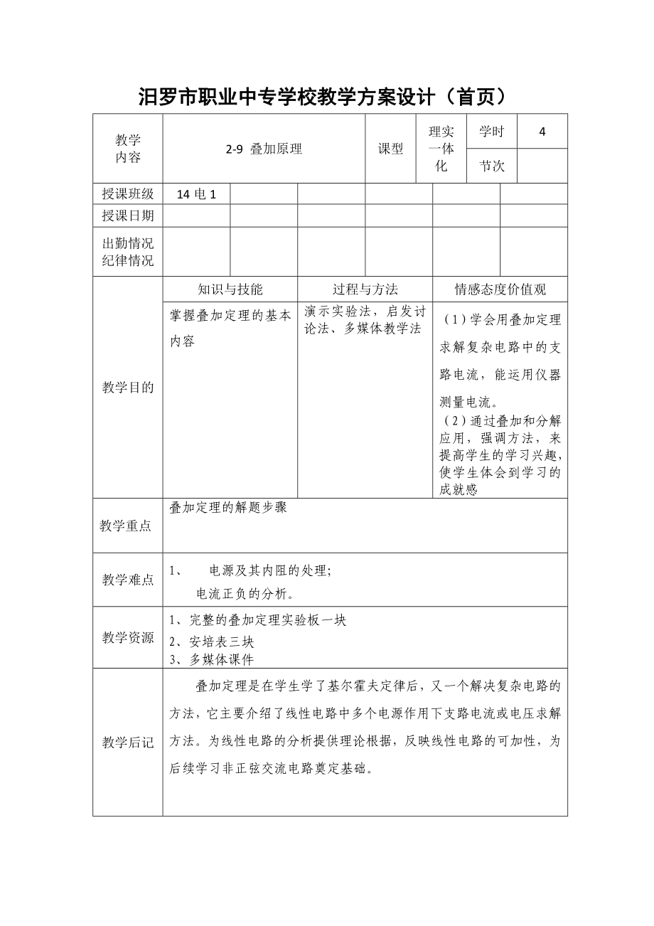 2-10 叠加原理_第1页