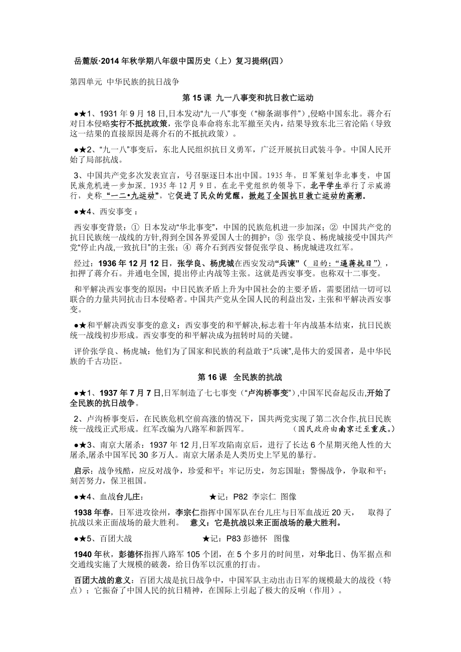 岳麓版八上歷史復習提綱四_第1頁