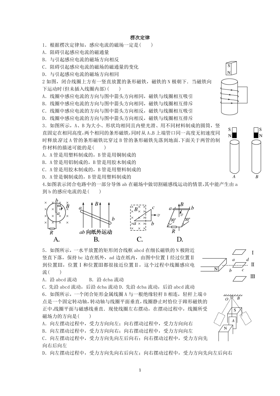 4.3楞次定律 @ 每課一練_第1頁