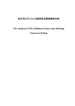 武汉市大气污染特征及影响因素分析