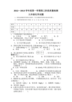 三原县九年级上学期化学第三阶段检测题