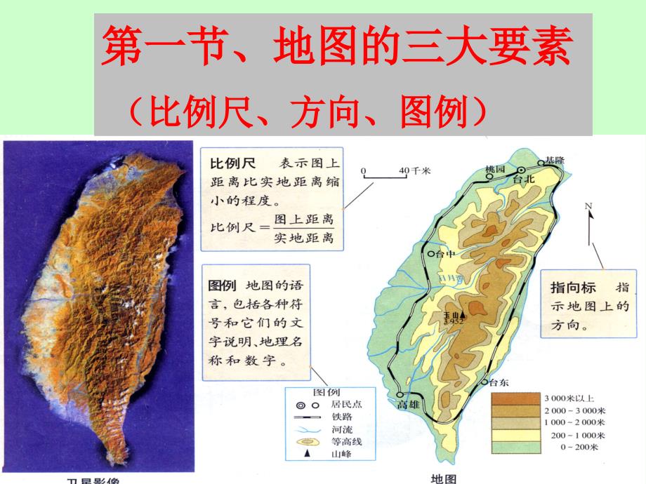 初一地理上册 地图_第1页