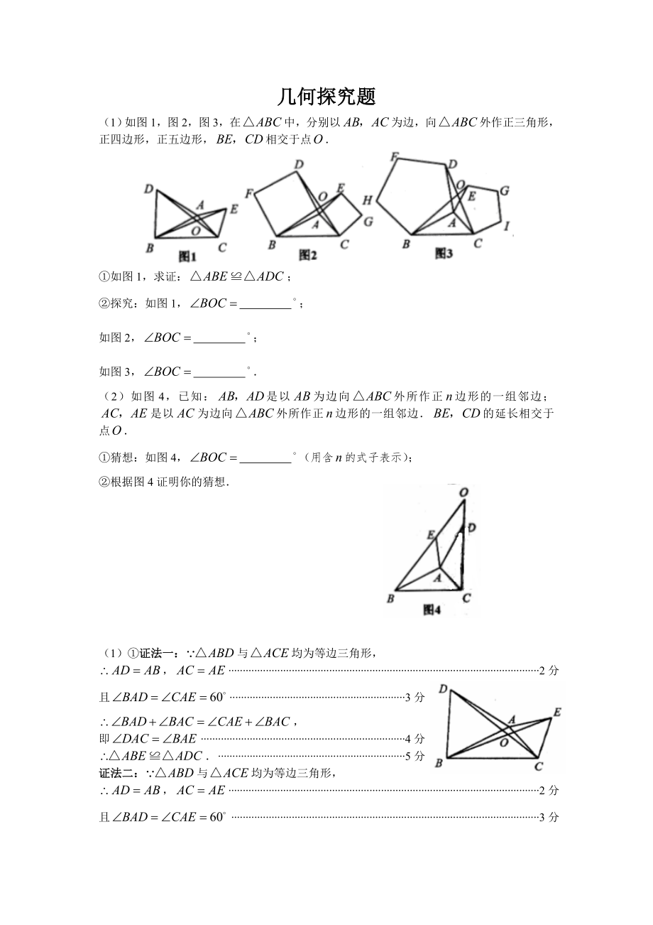 幾何探究題 (2)_第1頁