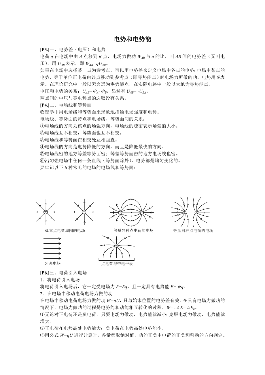 電勢和電勢能 (2)_第1頁